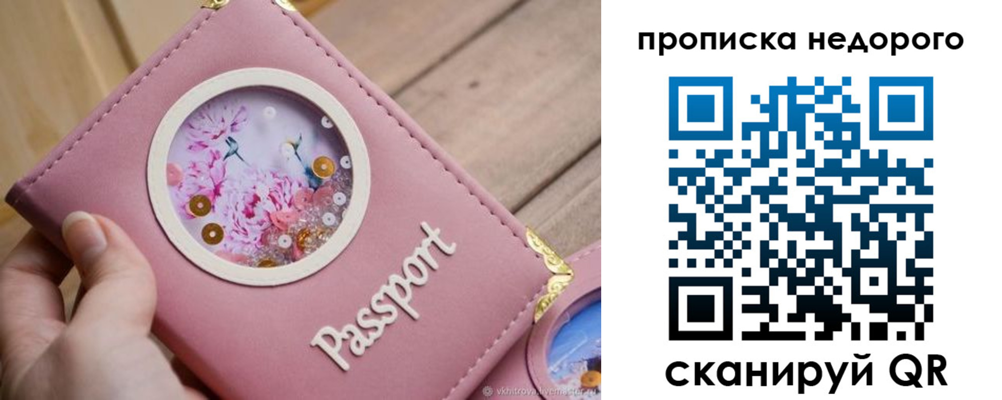 прописка для работы в Камышине